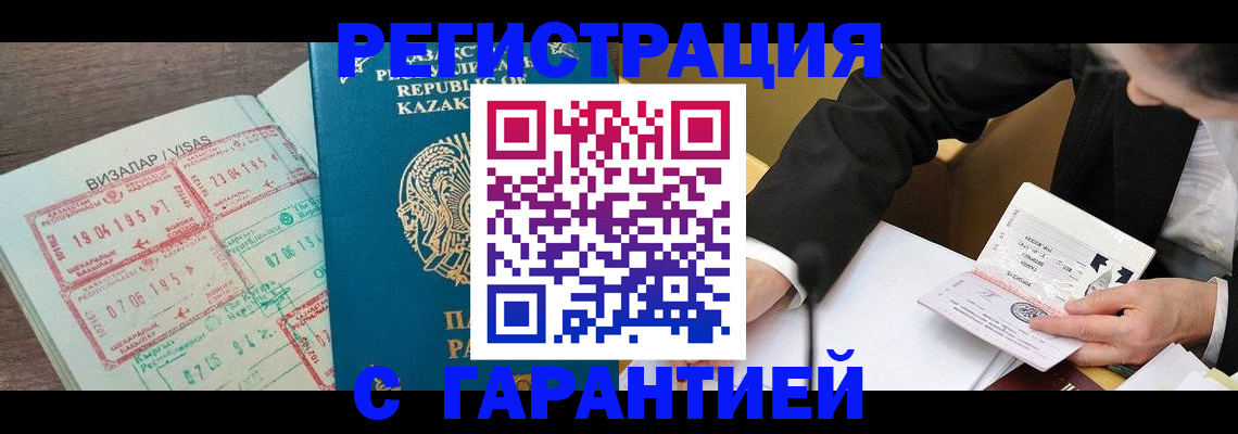 прописка законно в Поворино