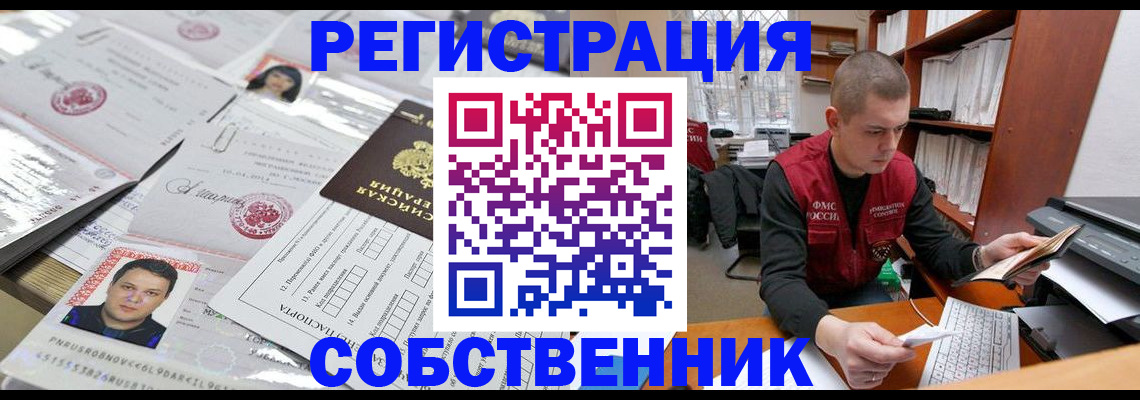 прописка в квартире в Поворино