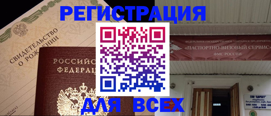 регистрация в Поворино