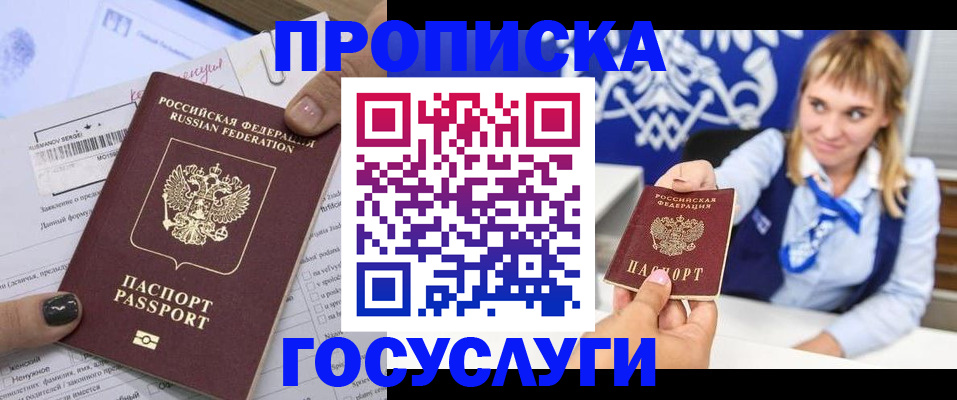 прописка ребенка в Поворино