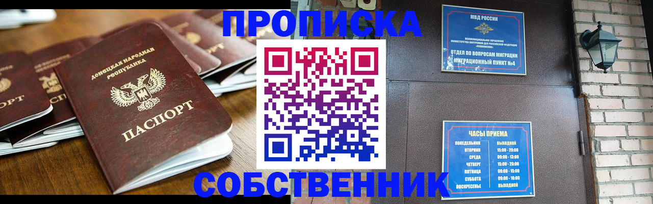 прописка штамп в Поворино