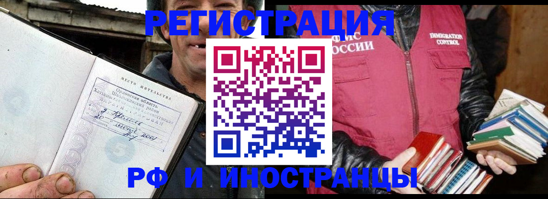 прописка для работы в Поворино