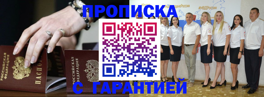 прописка для школы в Поворино